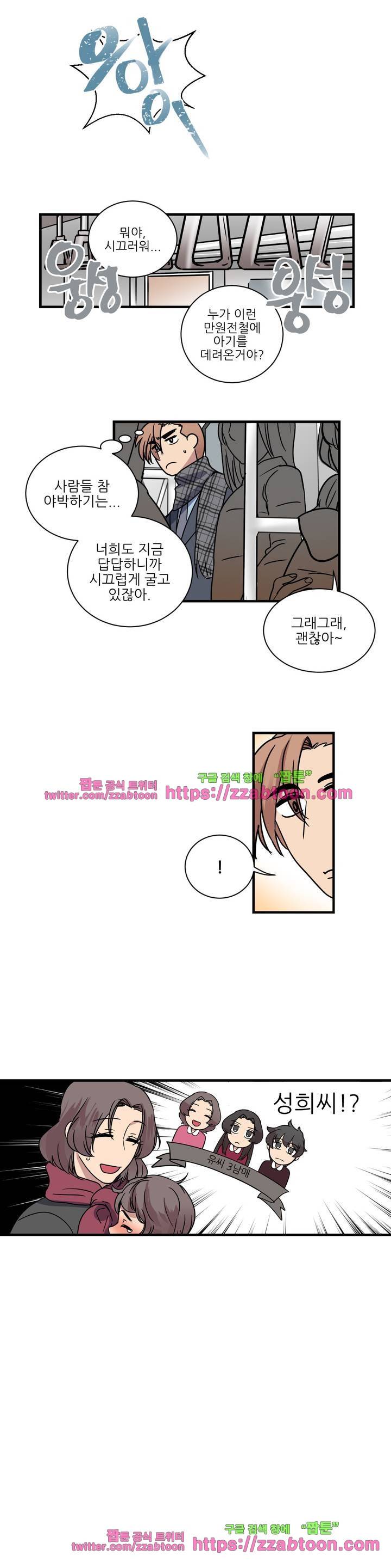 아내와 남편 사이 23화 2