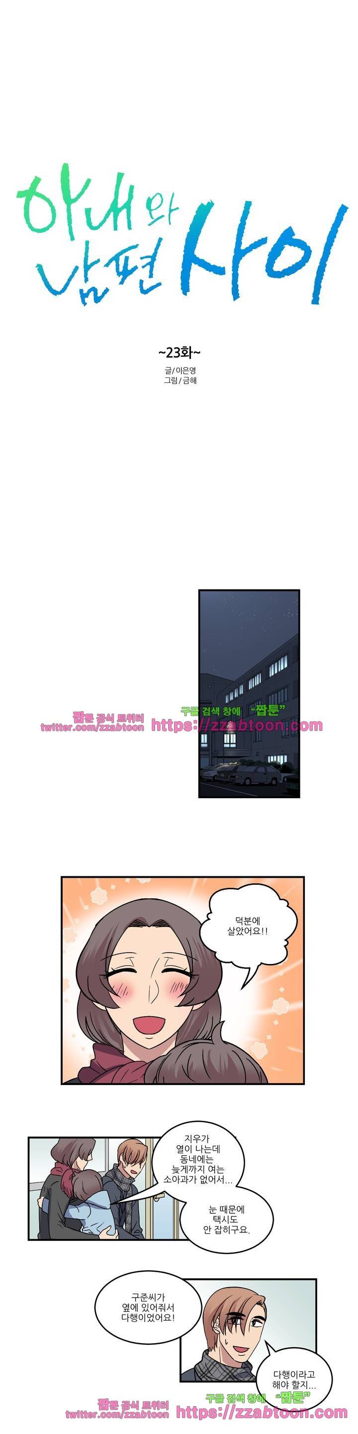 아내와 남편 사이 23화 3