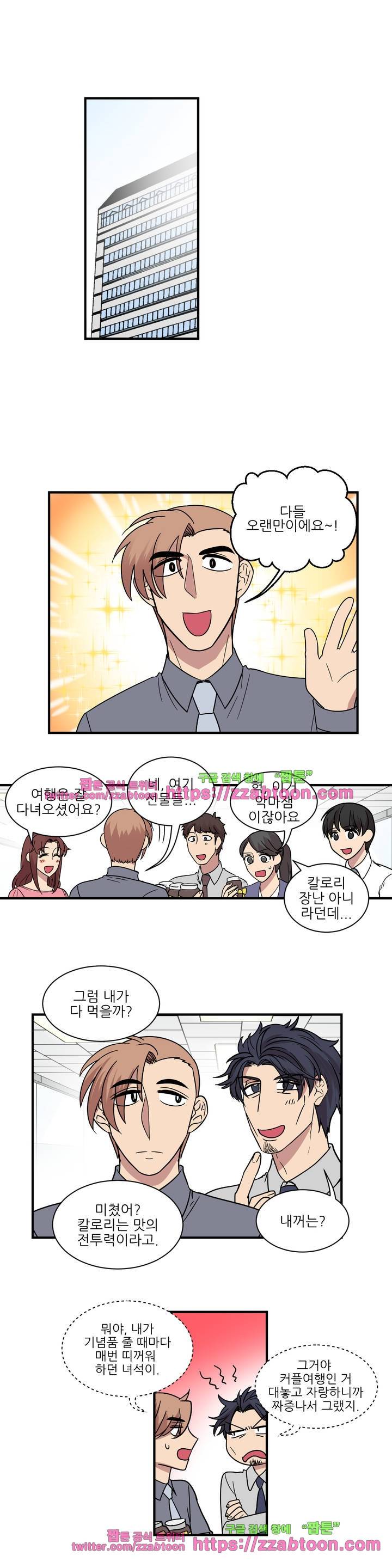 아내와 남편 사이 33화 2