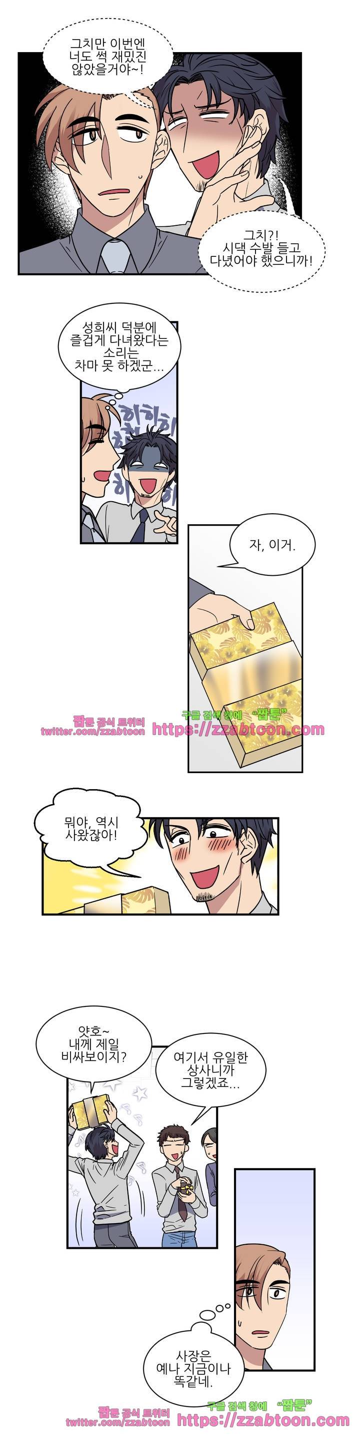 아내와 남편 사이 33화 3