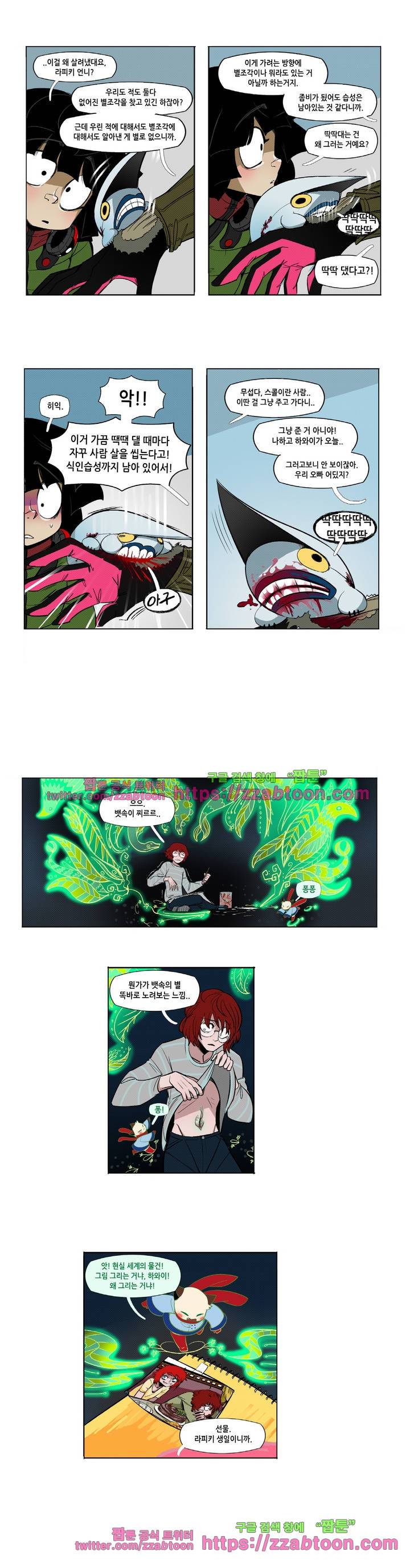 헤비스노 25화 2