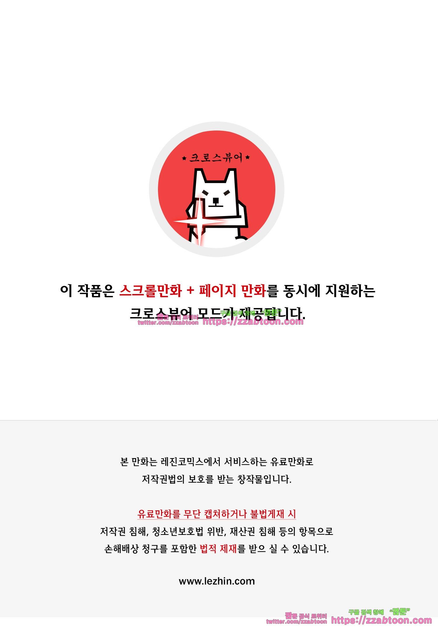 헤비스노 46화 1