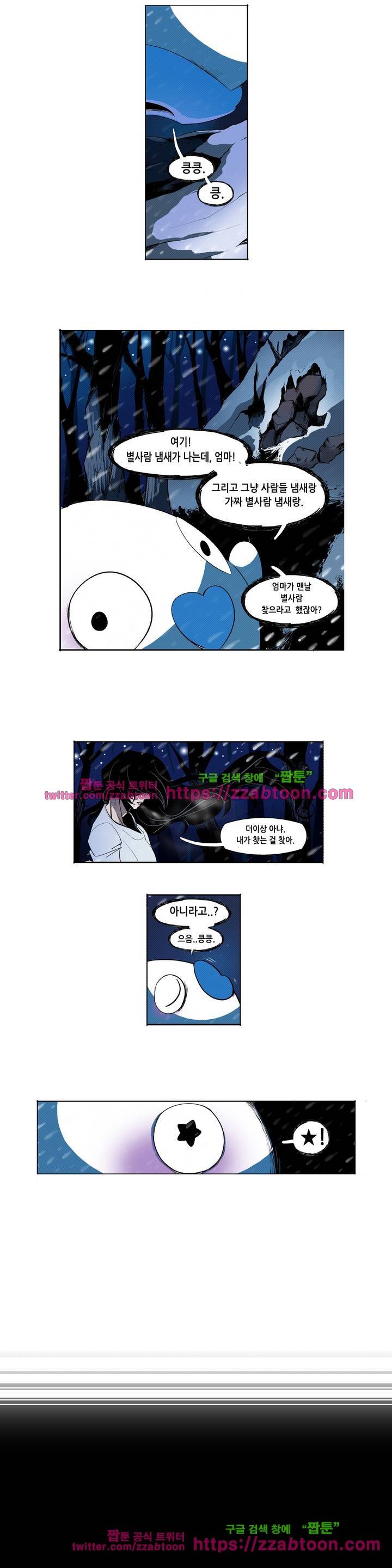 헤비스노 86화 2
