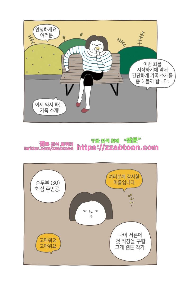 나는 엄마다 11화 전세살이 보고서 1 1