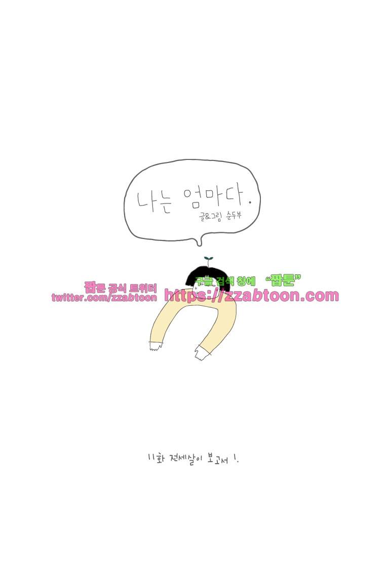 나는 엄마다 11화 전세살이 보고서 1 6