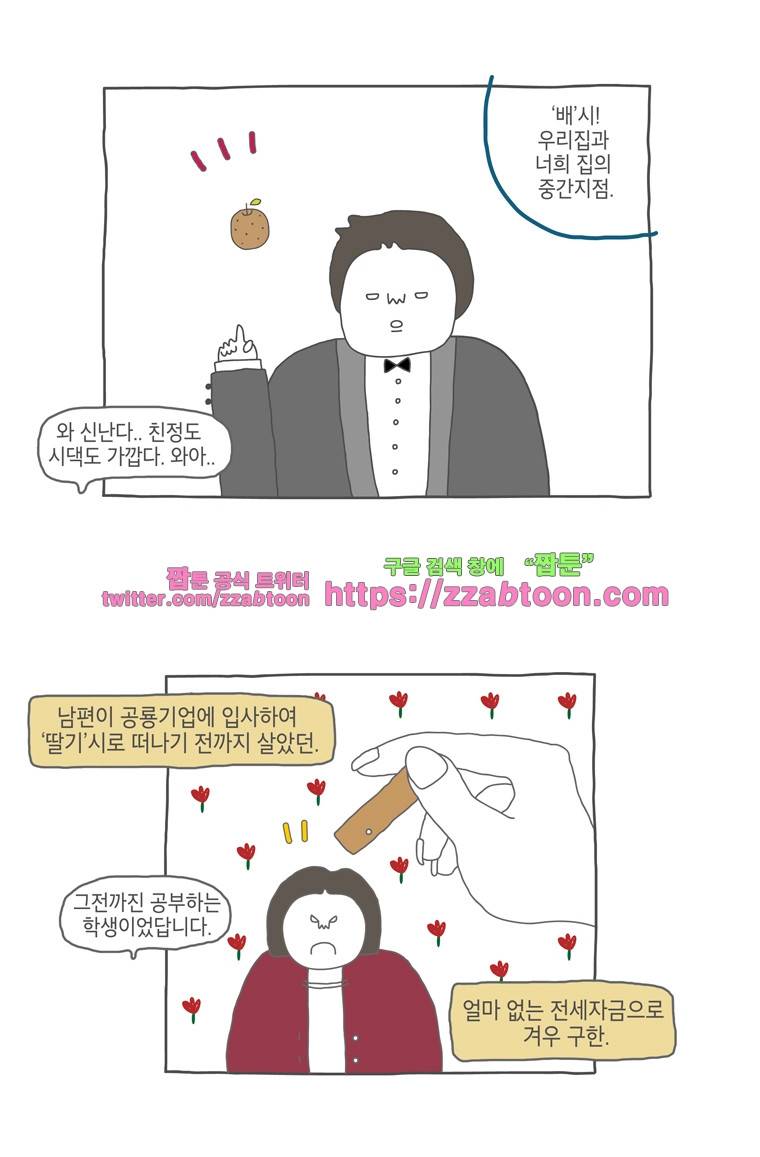 나는 엄마다 11화 전세살이 보고서 1 11