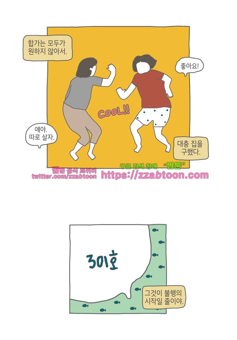 나는 엄마다 11화 전세살이 보고서 1 13