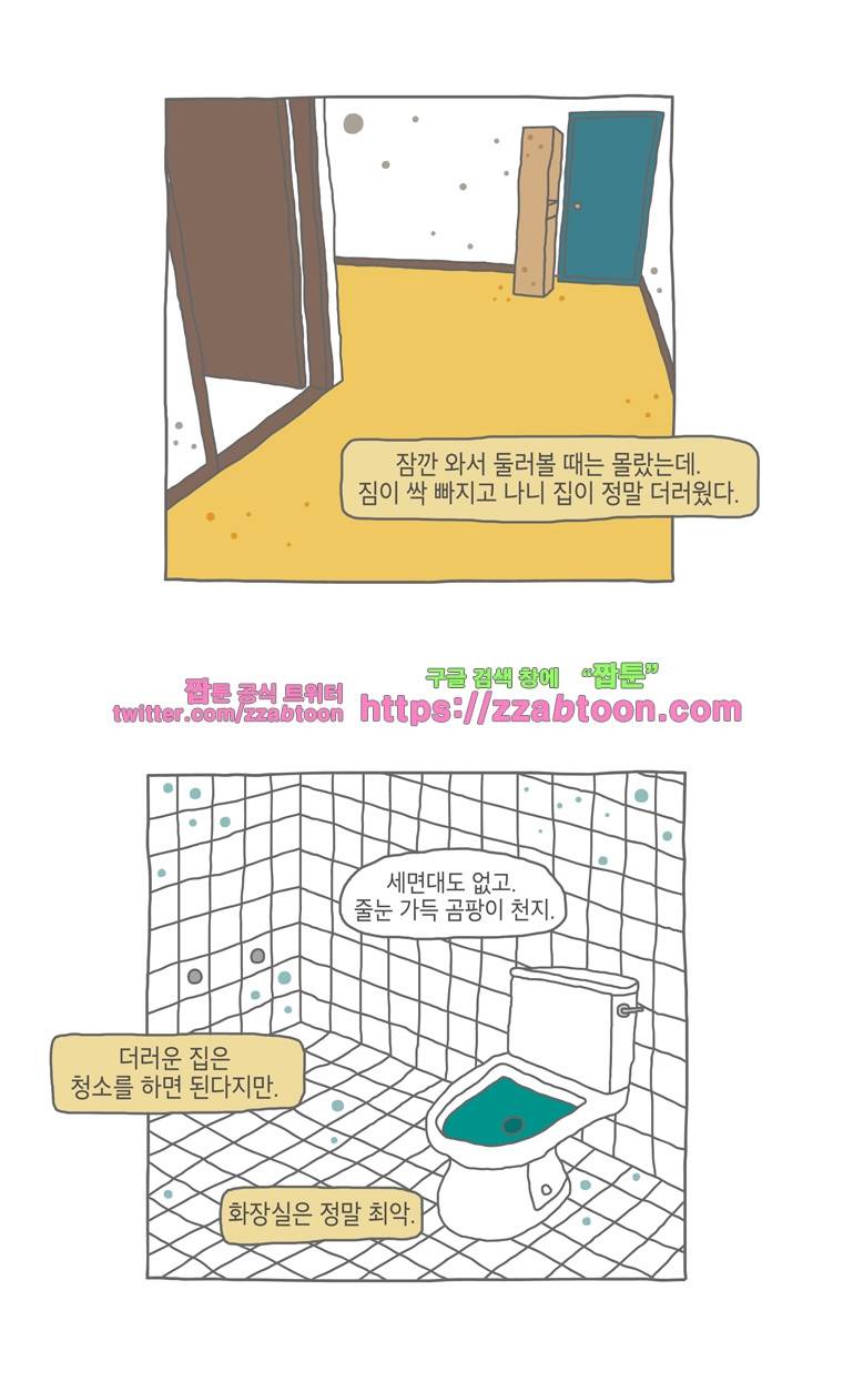나는 엄마다 11화 전세살이 보고서 1 14
