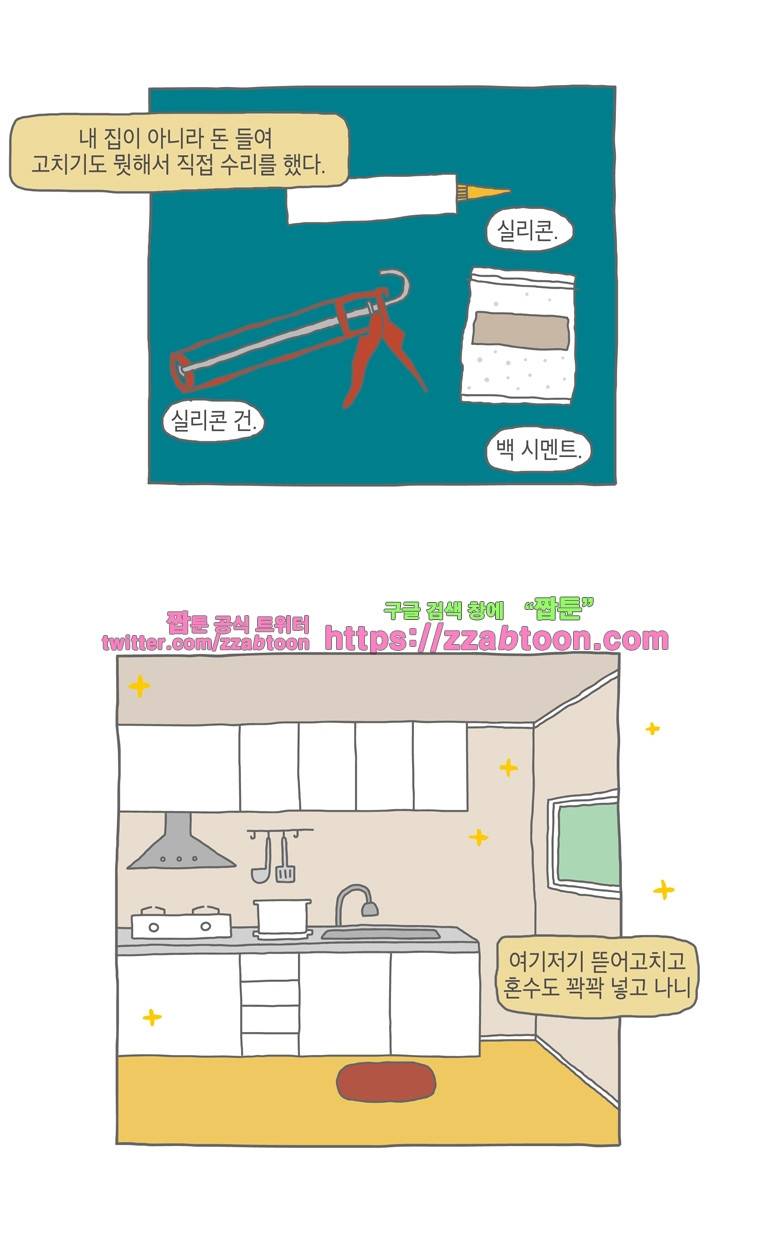 나는 엄마다 11화 전세살이 보고서 1 15