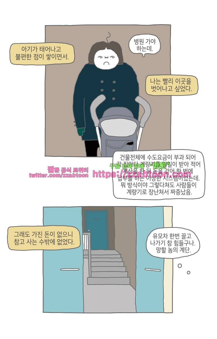 나는 엄마다 11화 전세살이 보고서 1 18