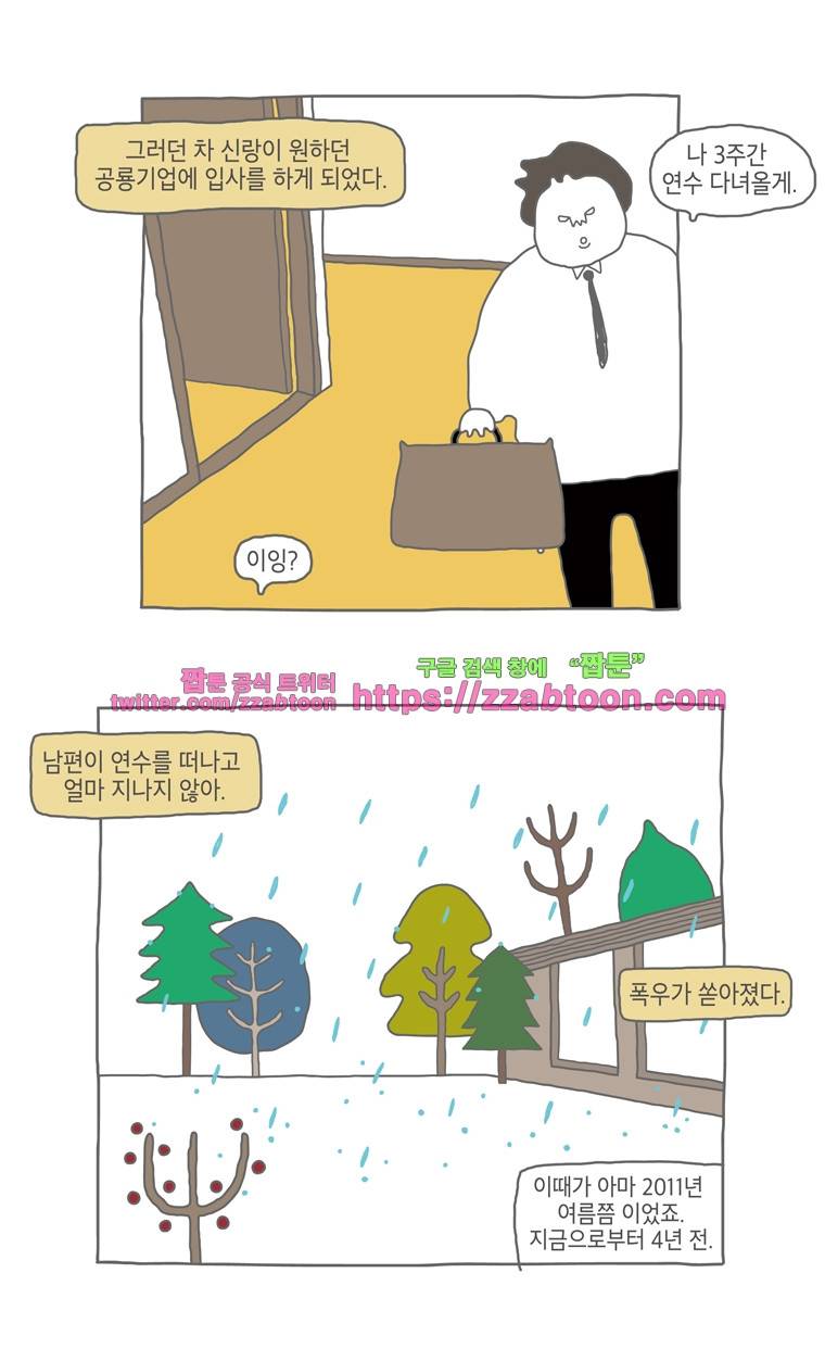 나는 엄마다 11화 전세살이 보고서 1 19