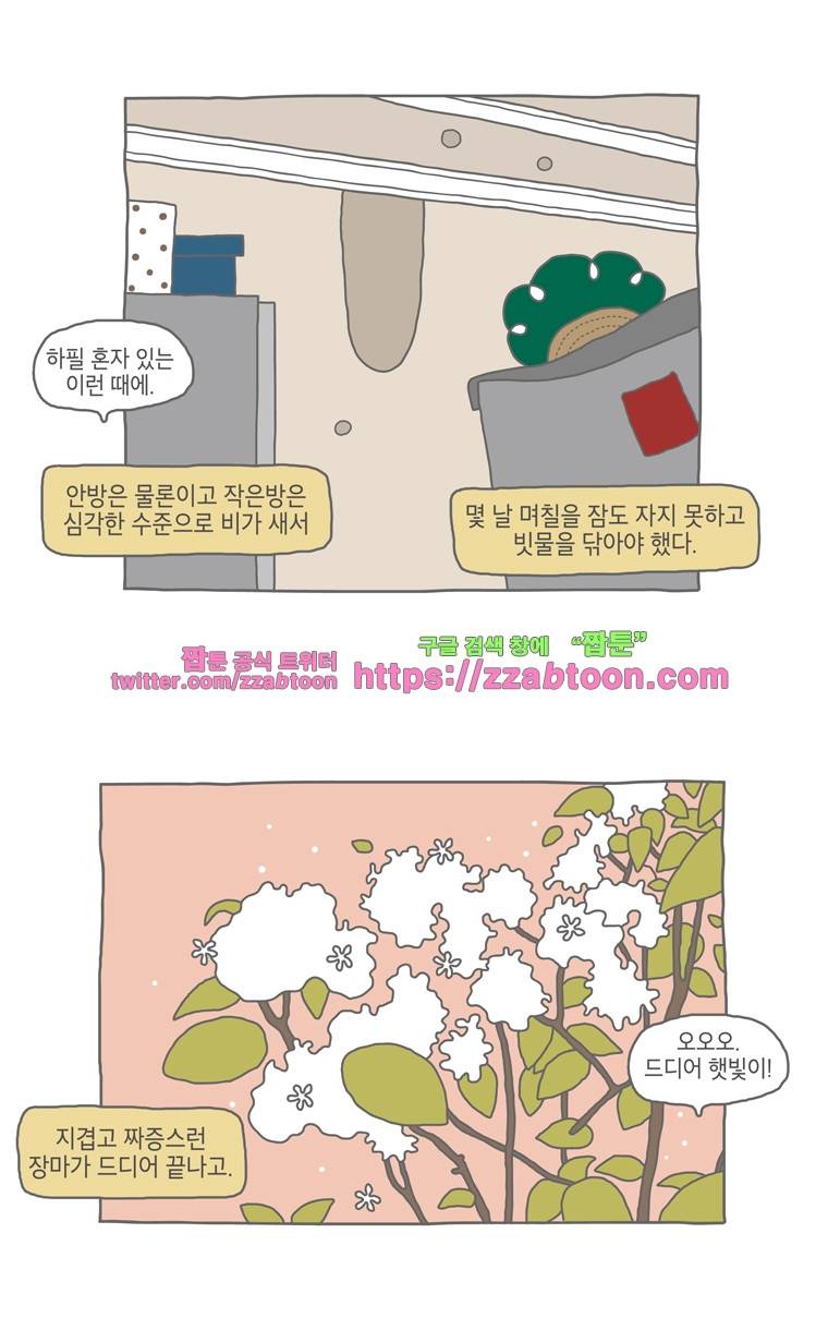 나는 엄마다 11화 전세살이 보고서 1 21