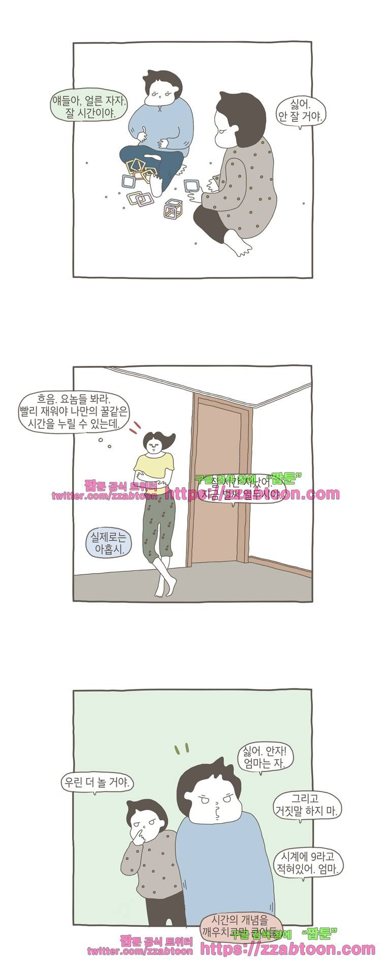 나는 엄마다 24화 생쥐 엄마 2