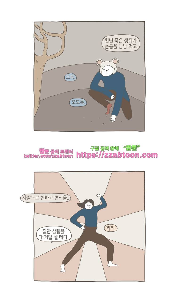 나는 엄마다 24화 생쥐 엄마 4