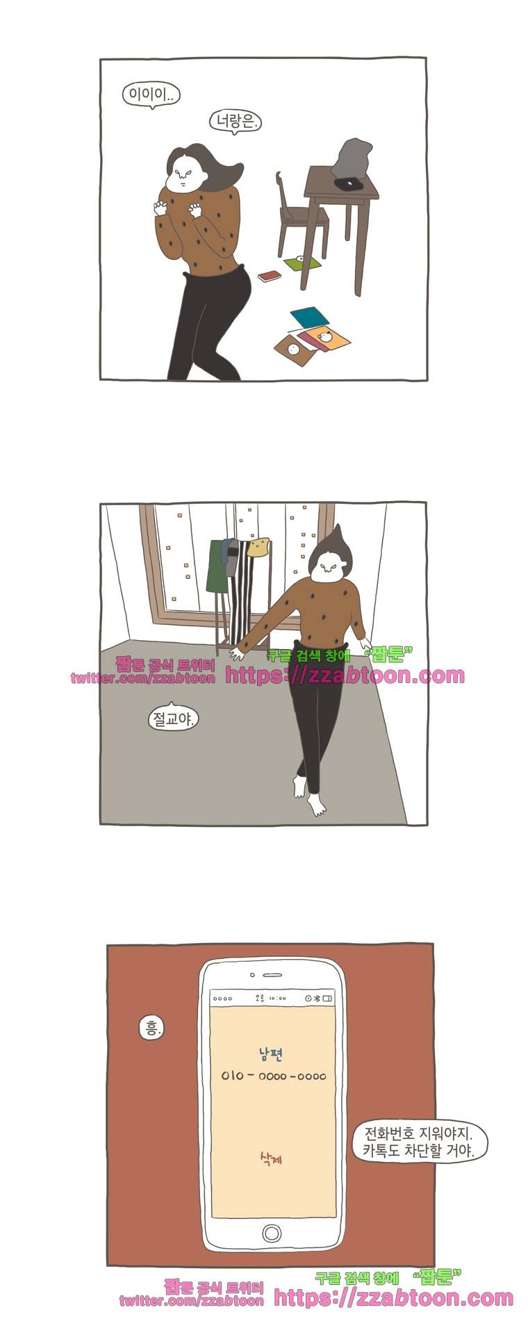 나는 엄마다 33화 98번째 권태기 2