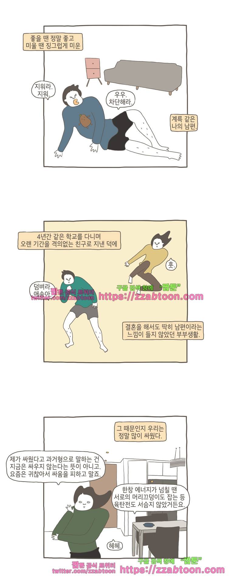 나는 엄마다 33화 98번째 권태기 3