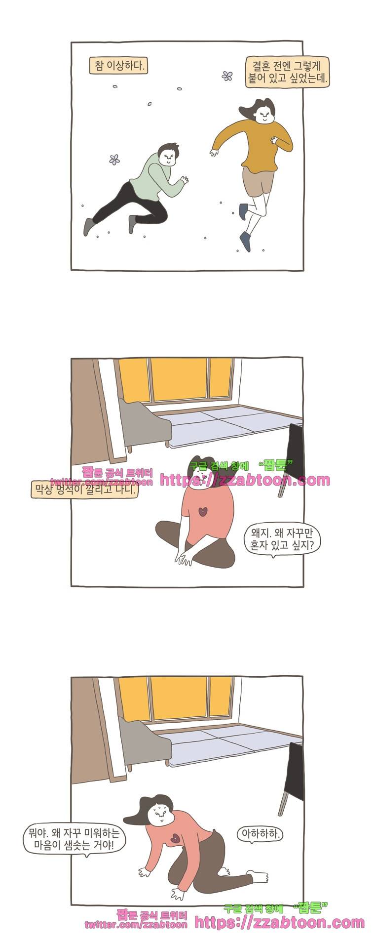 나는 엄마다 33화 98번째 권태기 4