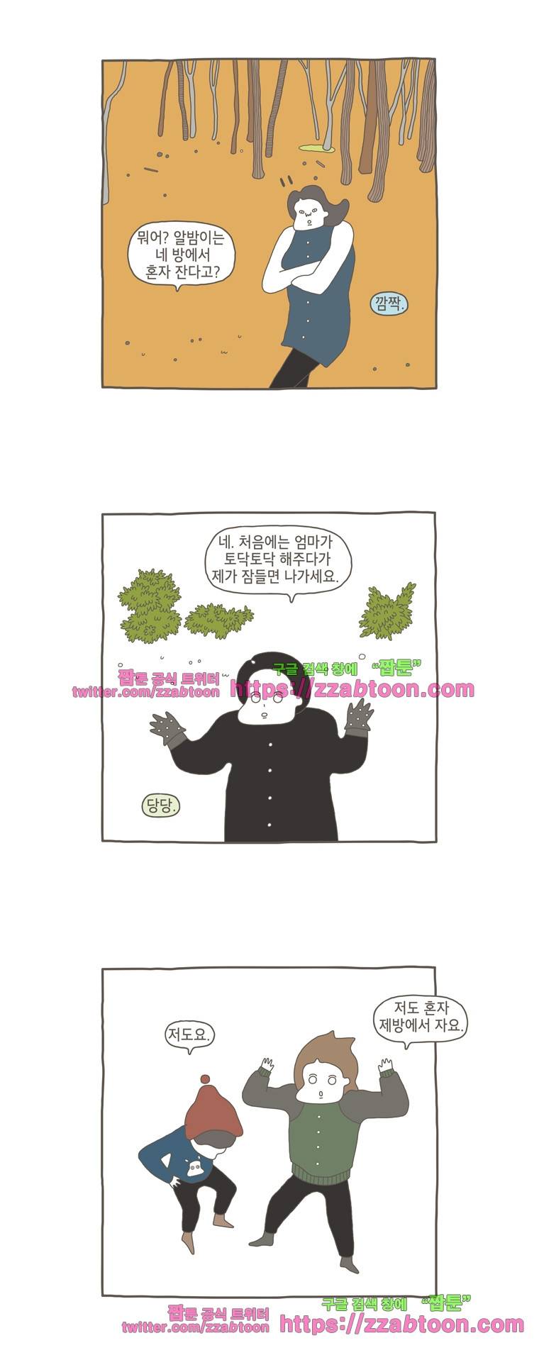 나는 엄마다 40화 단잠 2
