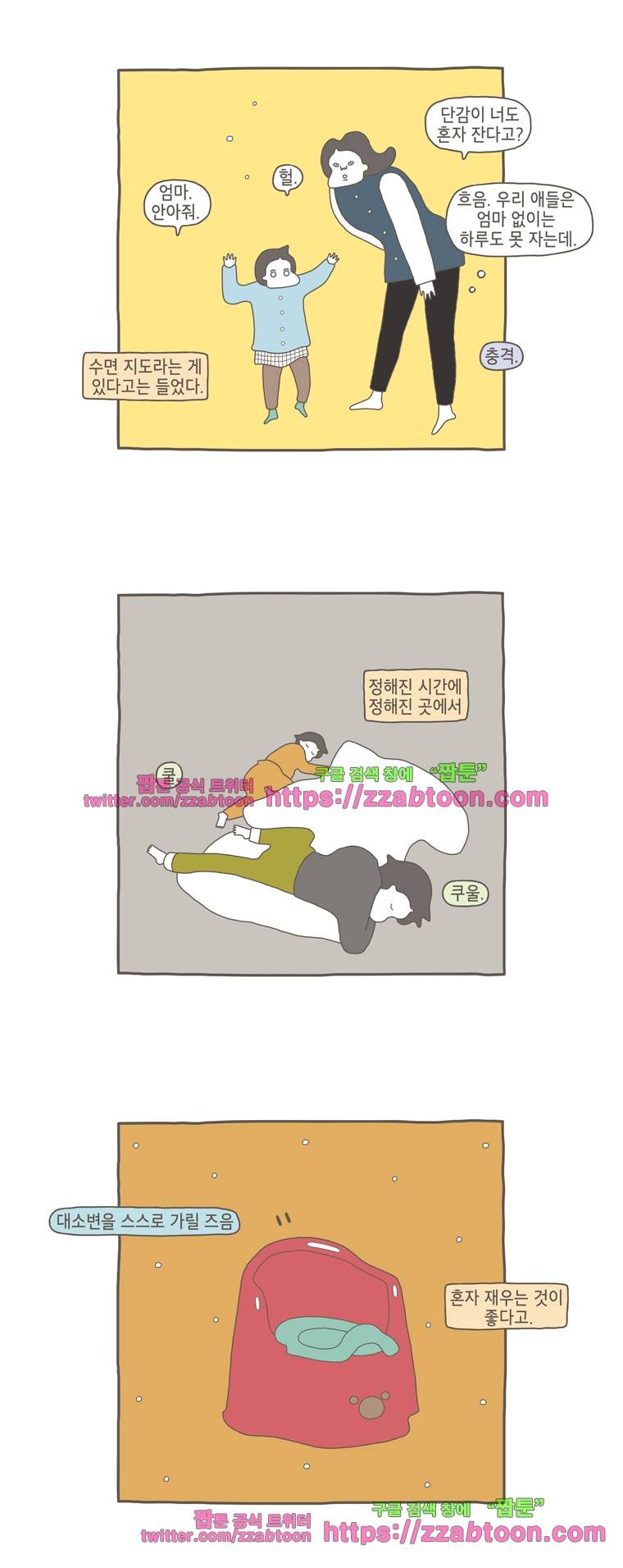 나는 엄마다 40화 단잠 3