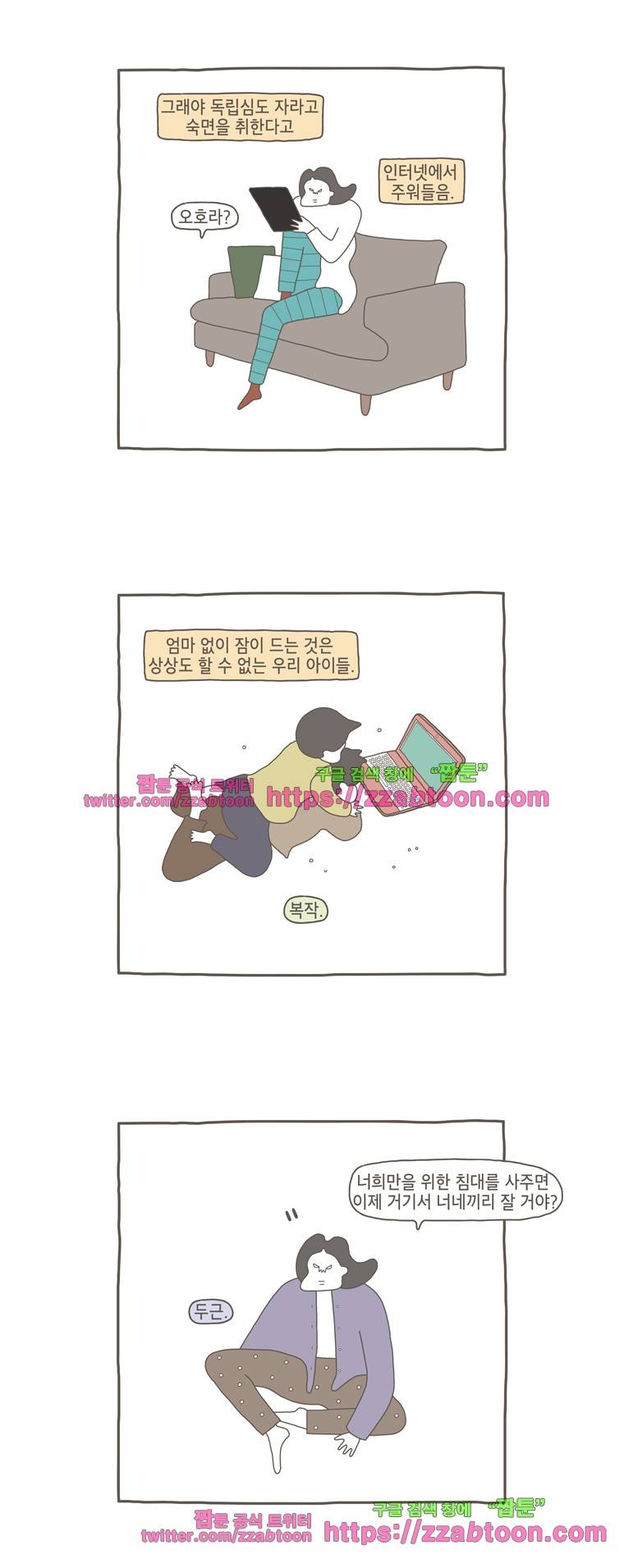 나는 엄마다 40화 단잠 4