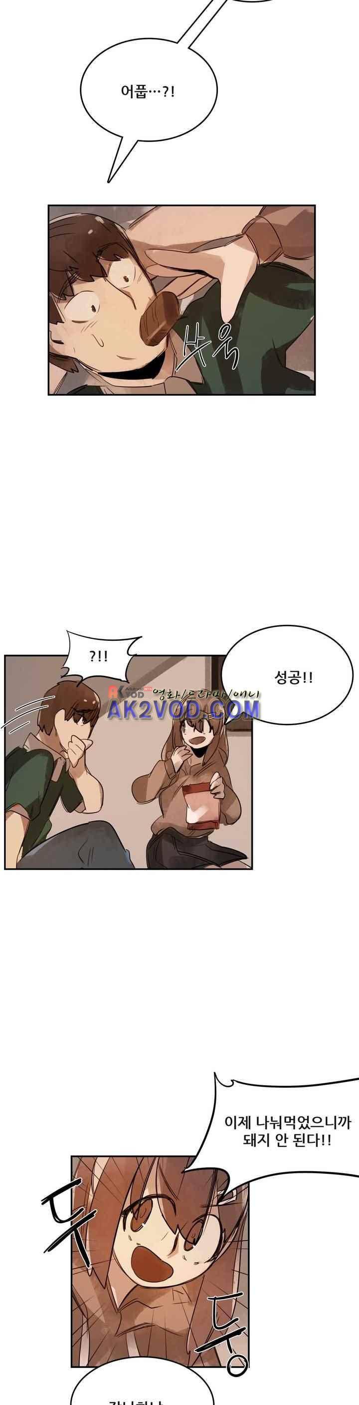 네 사람 28화 2