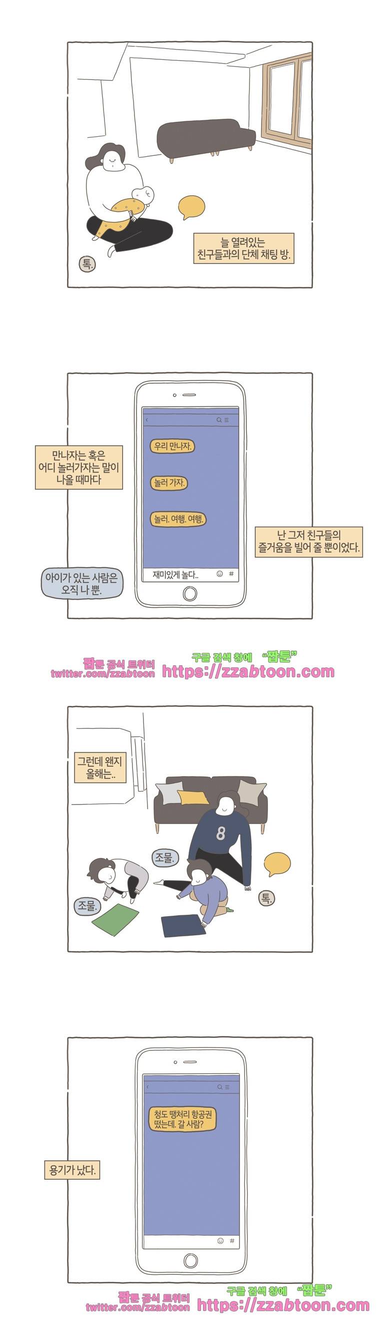 나는 엄마다 55화 청도자유여행 1 2