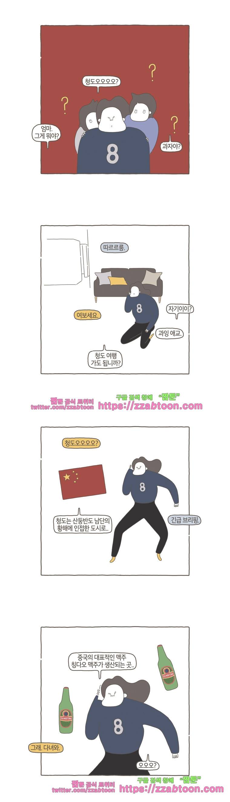 나는 엄마다 55화 청도자유여행 1 3