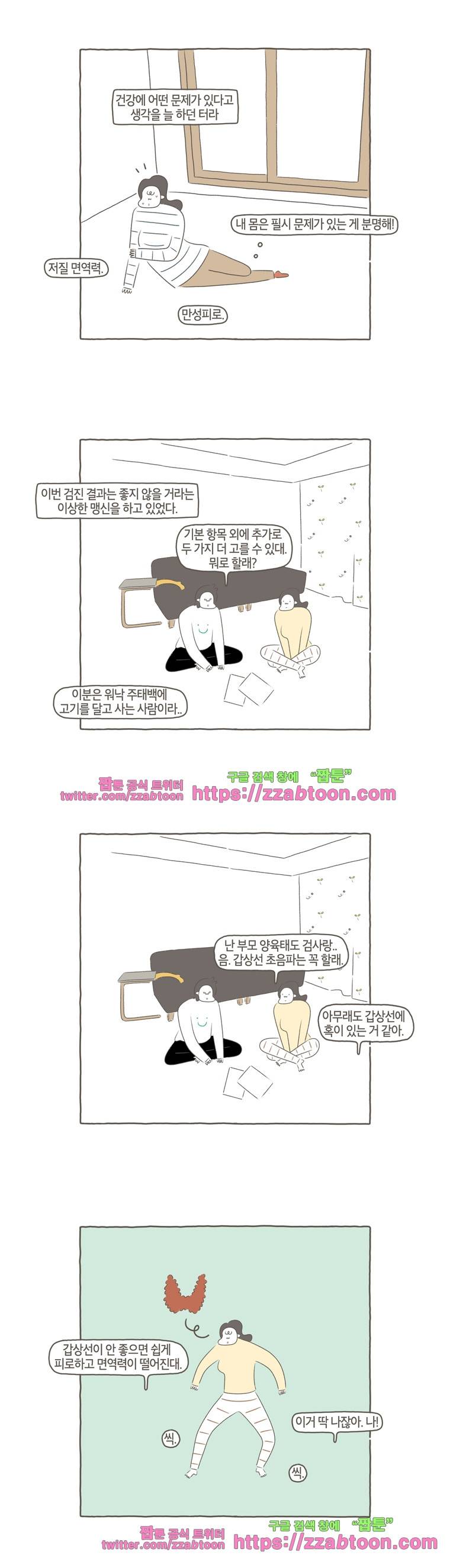 나는 엄마다 63화 강제적 건강생활 3