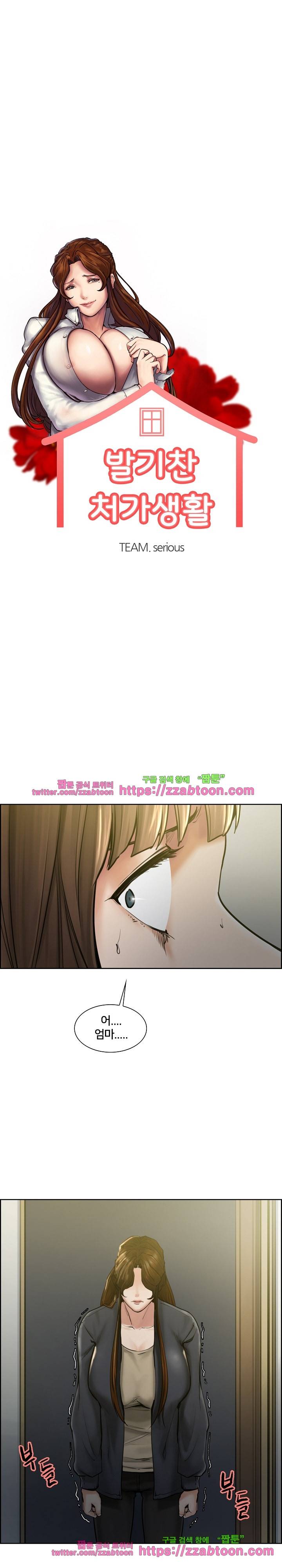 발기찬 처가생활 12화 1