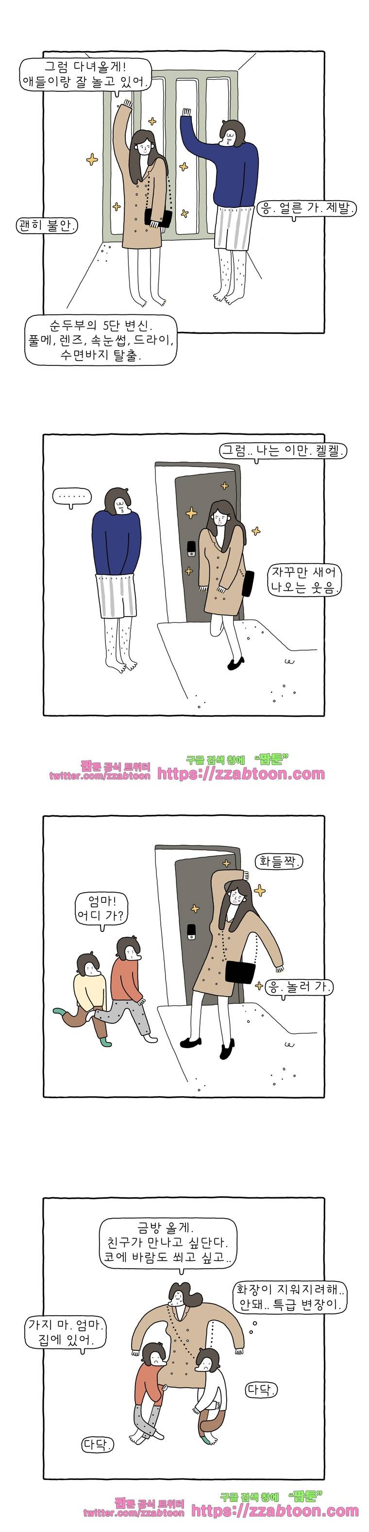 나는 엄마다 91화 조용한 파티 2