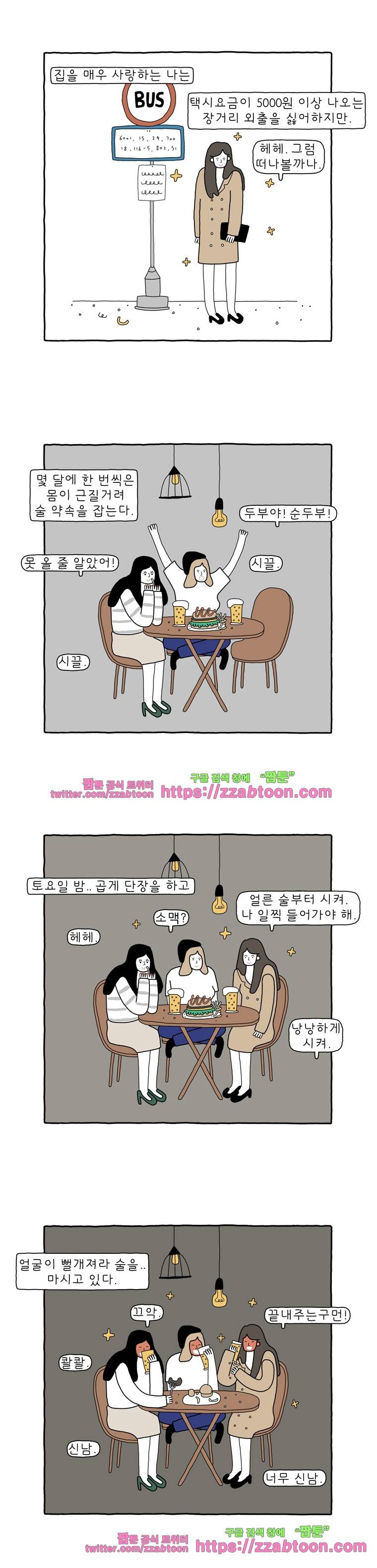 나는 엄마다 91화 조용한 파티 3