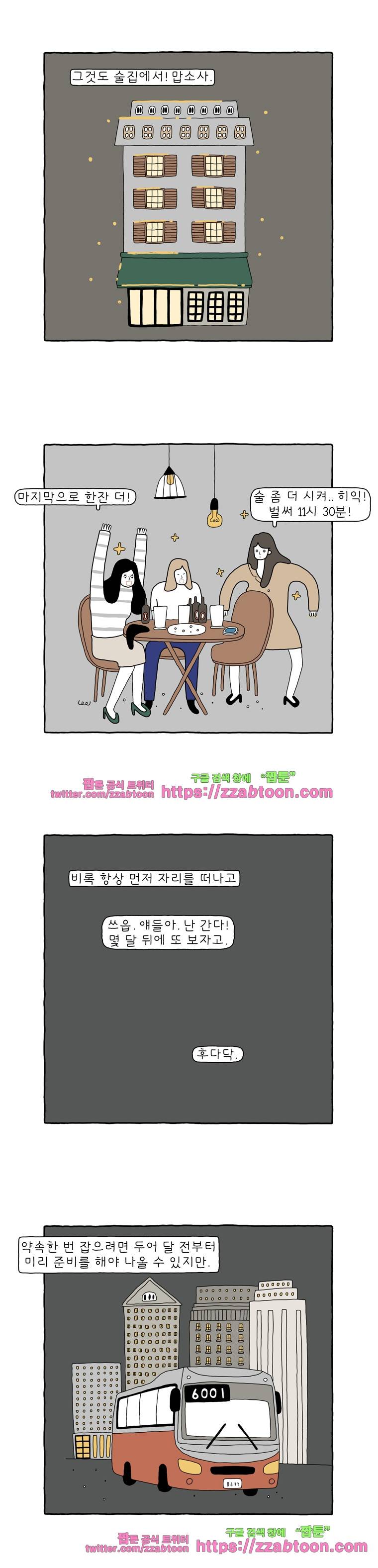나는 엄마다 91화 조용한 파티 4