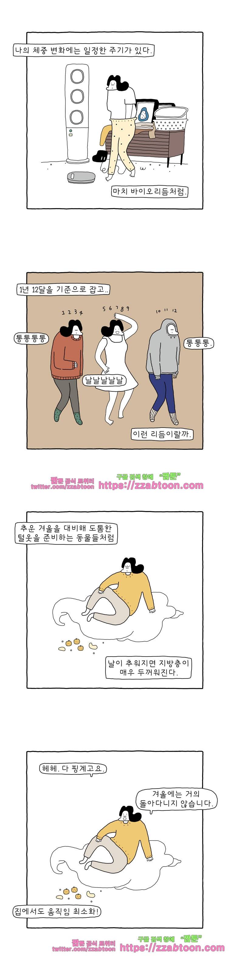 나는 엄마다 101화 살찜리듬 2