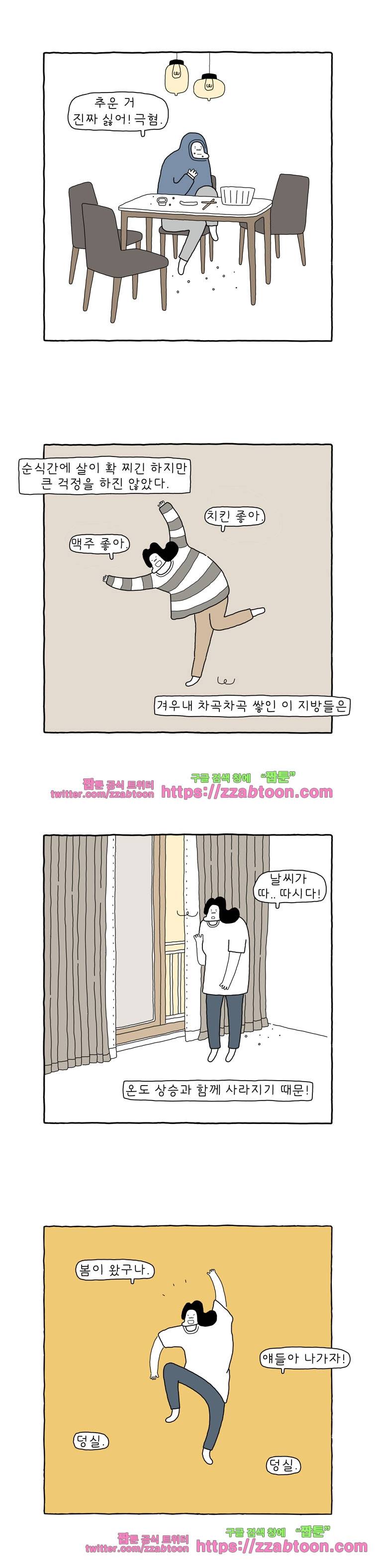 나는 엄마다 101화 살찜리듬 3