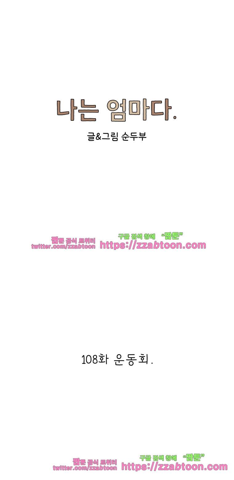 나는 엄마다 108화 운동회 1