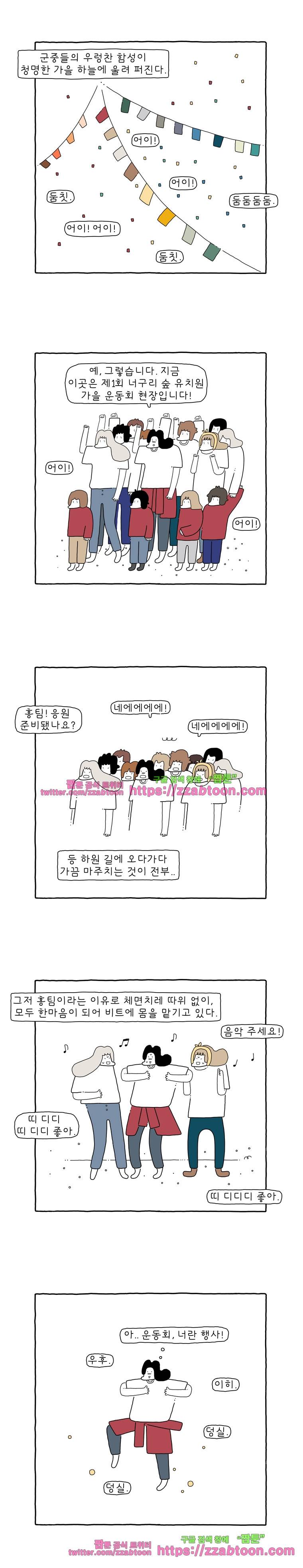 나는 엄마다 108화 운동회 2