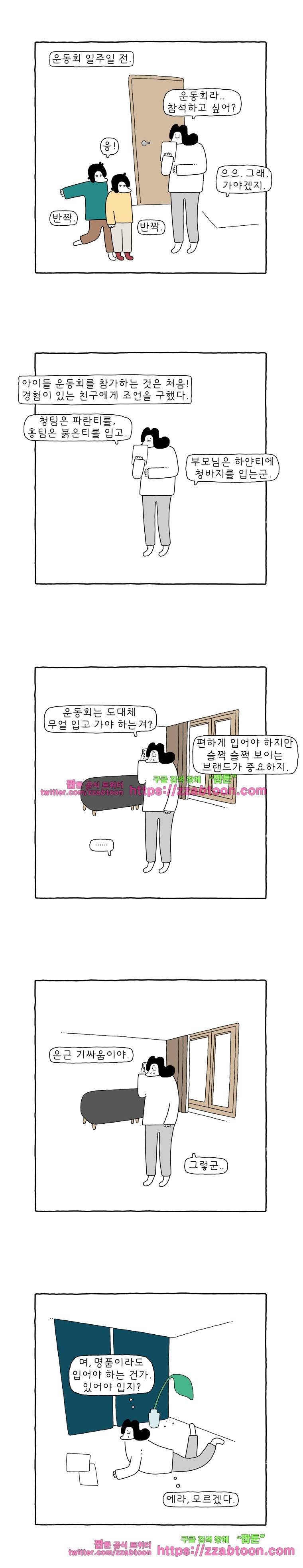 나는 엄마다 108화 운동회 3