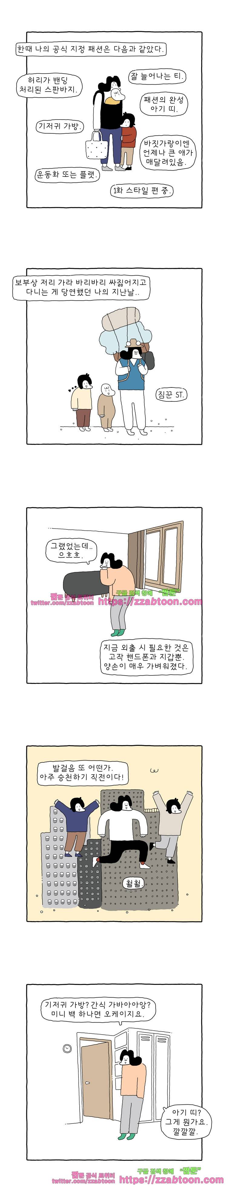 나는 엄마다 118화 멋부림 2