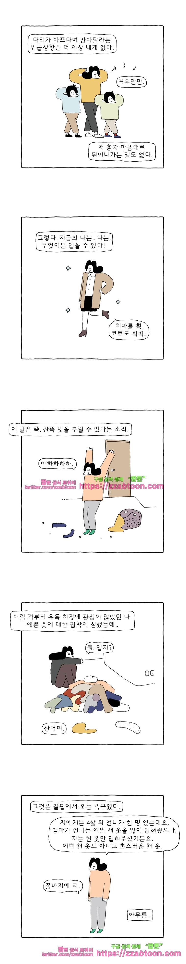 나는 엄마다 118화 멋부림 3
