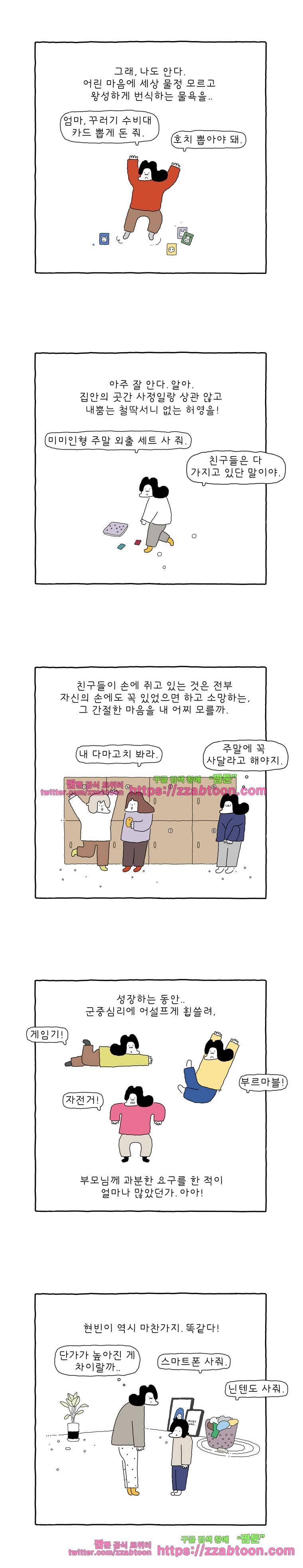 나는 엄마다 127화 사줘, 사줘! 3