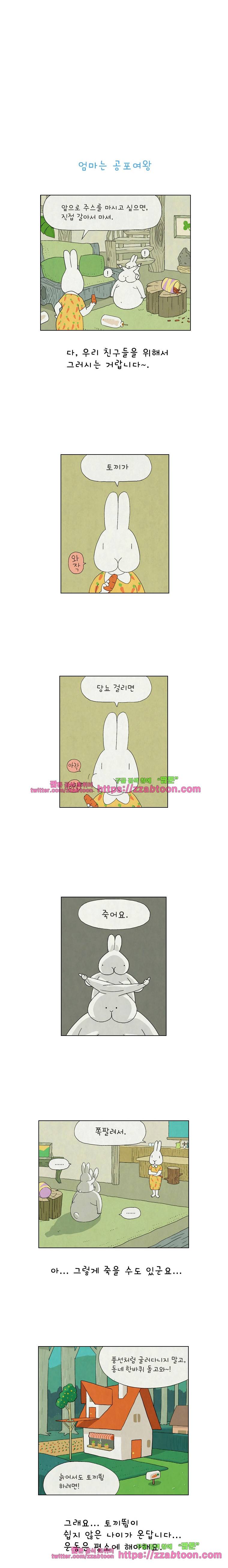 얌얌숲 당근길 토요요 2화. 당근주스의 비밀 2