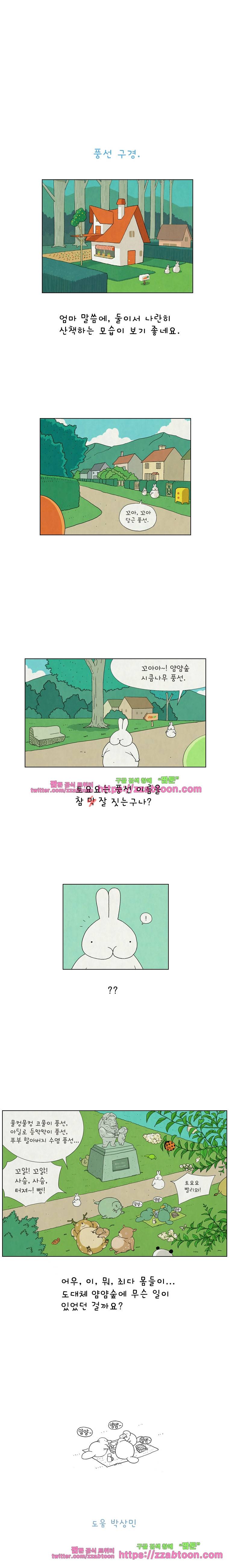 얌얌숲 당근길 토요요 2화. 당근주스의 비밀 3