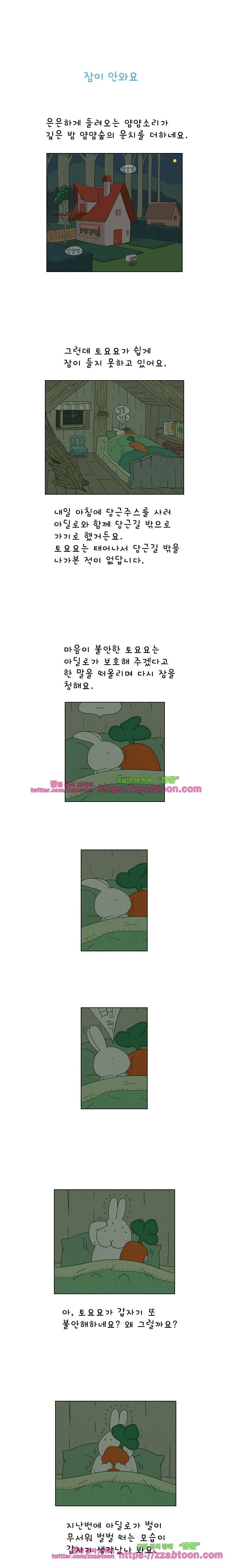 얌얌숲 당근길 토요요 10화. 당근길 밖으로 1