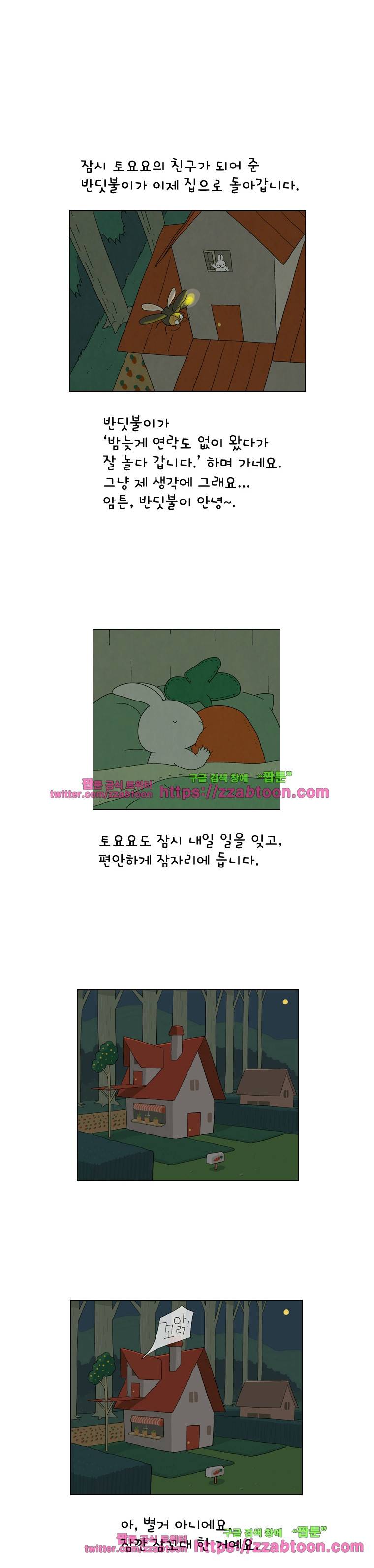 얌얌숲 당근길 토요요 10화. 당근길 밖으로 3