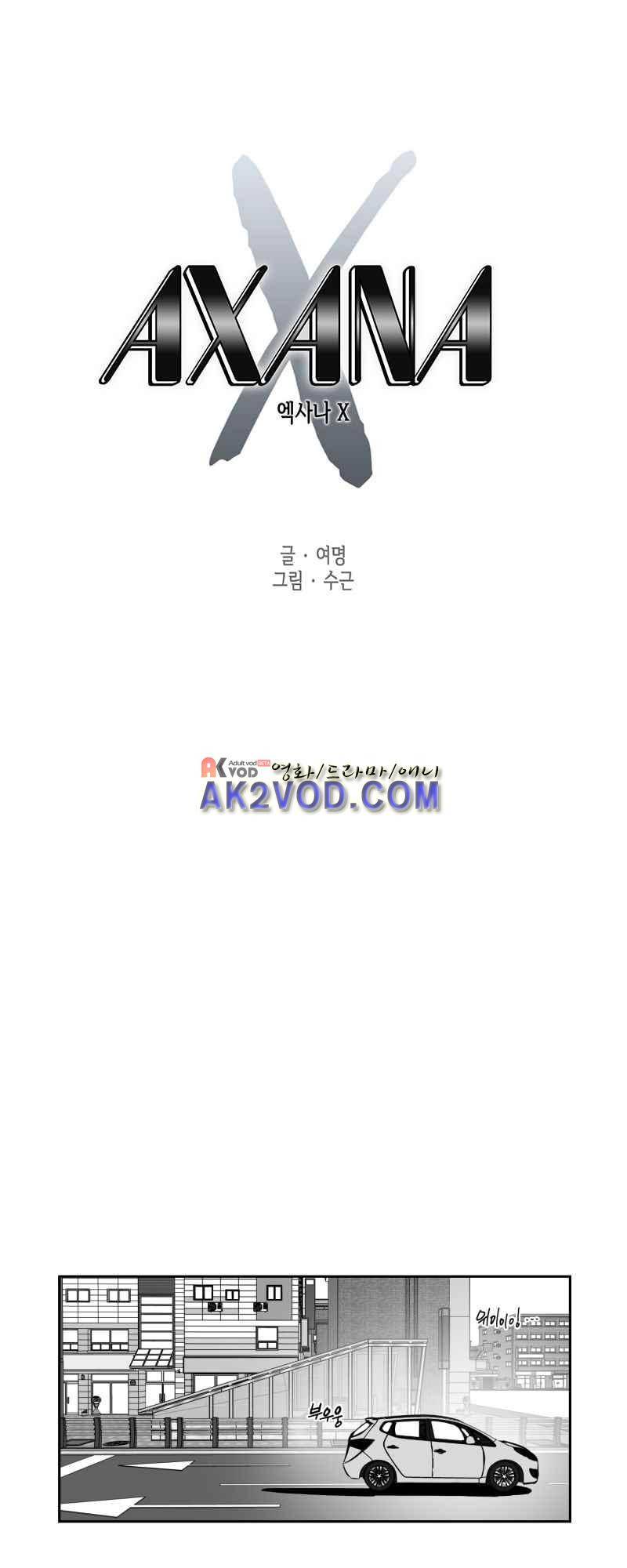엑사나X 27화 1