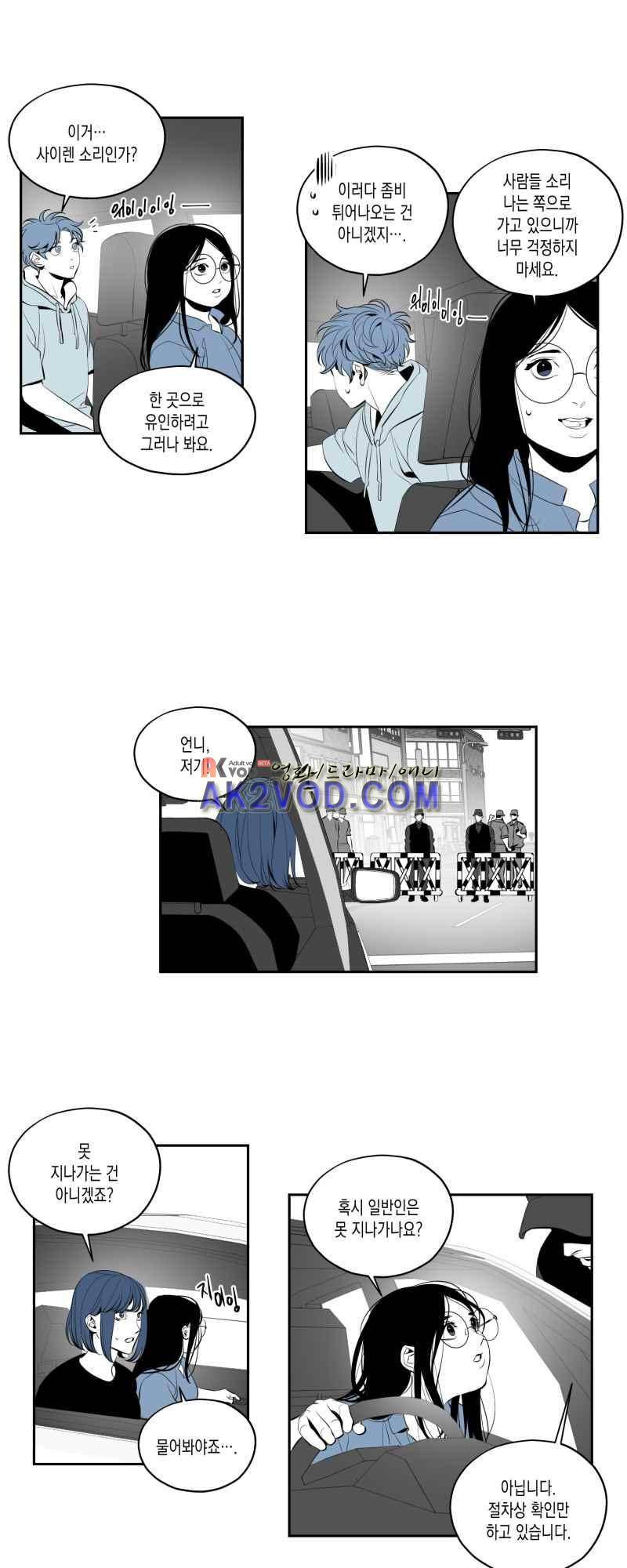 엑사나X 27화 2