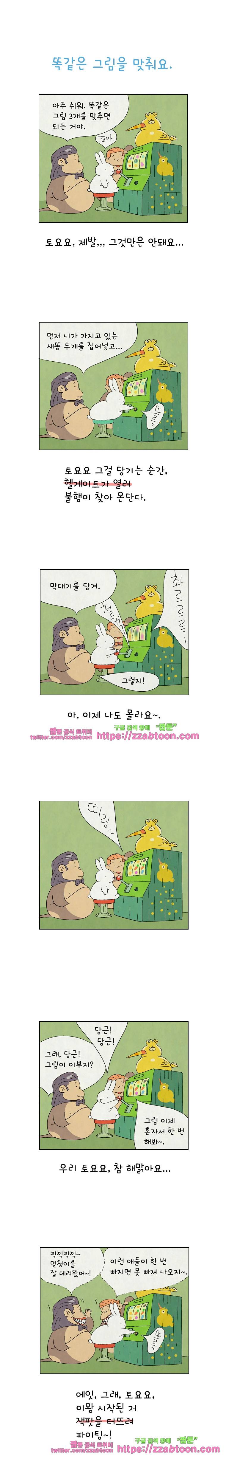 얌얌숲 당근길 토요요 28화. 똑같은 그림을 맞춰요 1