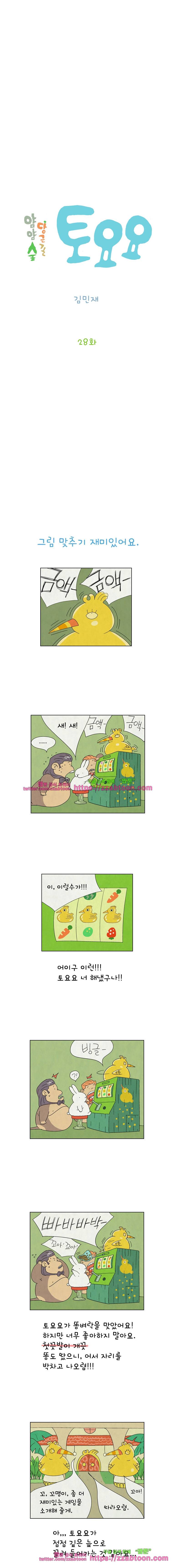 얌얌숲 당근길 토요요 28화. 똑같은 그림을 맞춰요 2