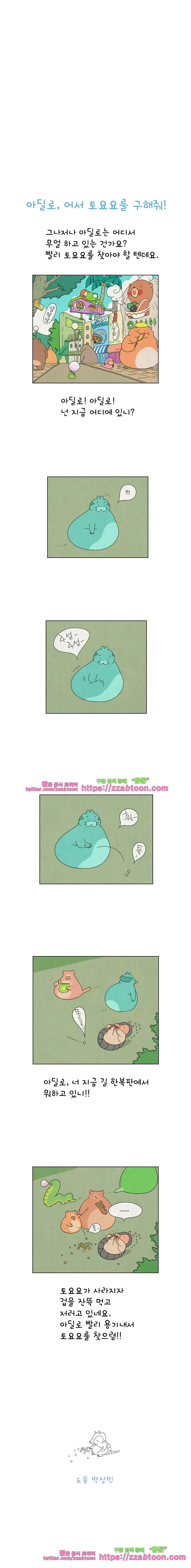 얌얌숲 당근길 토요요 28화. 똑같은 그림을 맞춰요 3