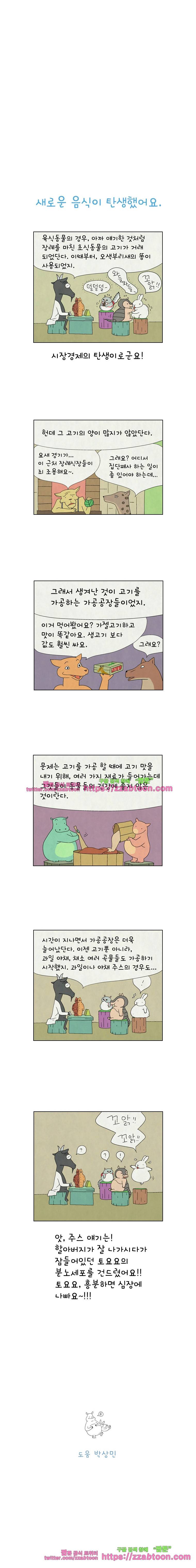 얌얌숲 당근길 토요요 37화. 평화롭게 지내요 3